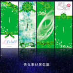 677精美绿色展架模板设计