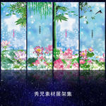681精美梦幻荷花素材展架设计