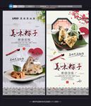 粽子