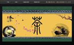 茶道文化海报