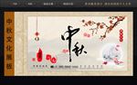 中秋背景海报