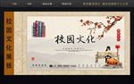 校园文化展板