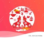 狗年新春主形象元素剪影