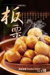 板栗海报