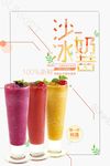 极简清新沙冰奶昔夏日饮料促销海