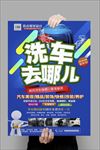 洗车海报