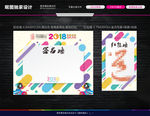 年会 签名墙