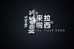 钢琴烤漆立体金属字LOGO样机