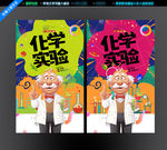 化学实验培训班