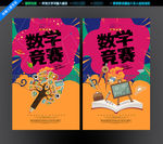 数学竞赛