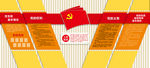 党建墙