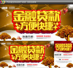 金融贷款