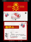 中国风创意邀请函新年请柬模板
