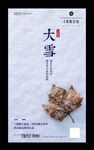 大雪