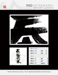奉国大米书法品名