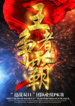 高端大气王者争霸团队业绩PK赛