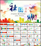 社团招新ppt