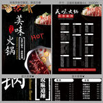 火锅菜单