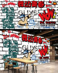 街舞背景墙