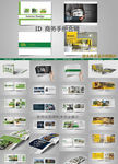 四款商务宣传图册ID模板合辑