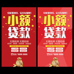 小额贷款