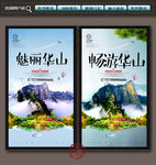 华山