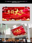 年终大促展板
