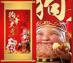 2017狗年 财神到年画