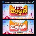 双十二