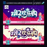 双十二