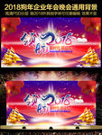 狗年年会背景