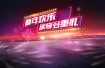 霓虹广场