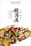酸汤鱼