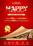 红色地产 新年地产促销