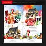 建材