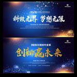 蓝色科技创新会议背景