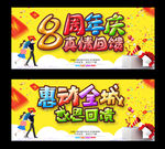 周年庆
