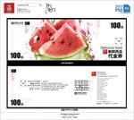 新鲜西瓜代金券