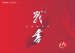 挑战书