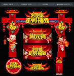 春节拱门