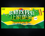 装修