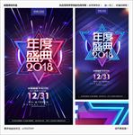 年度盛典