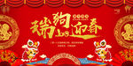 瑞狗迎春