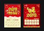 2018 日历 年画
