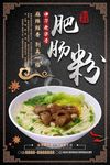 健康清汤粉肥肠粉