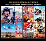部队展板