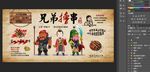 手绘三国烧烤串串香餐厅背景墙