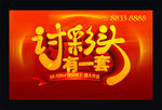 讨采头