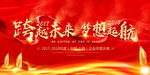 跨越未来 梦想起航