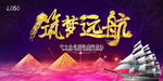 筑梦远航